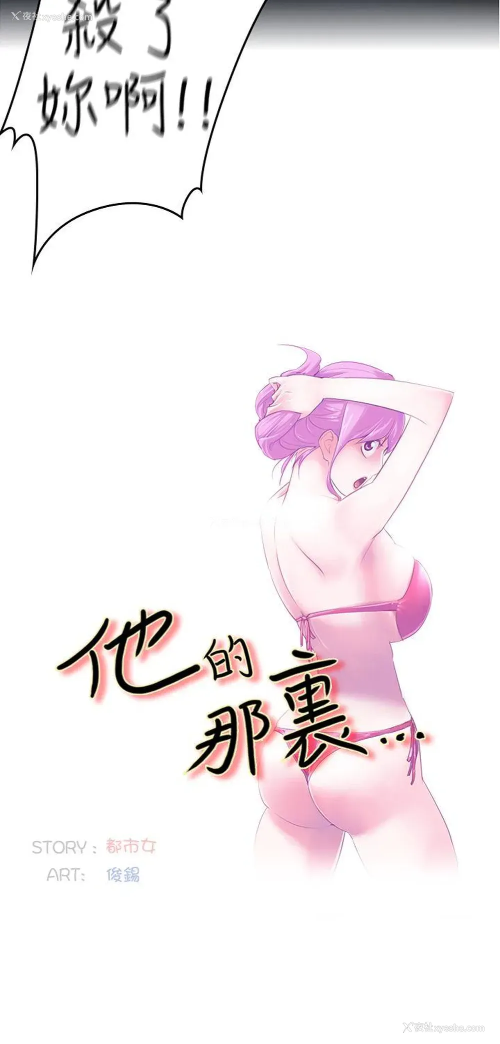 10P - 他的那里
