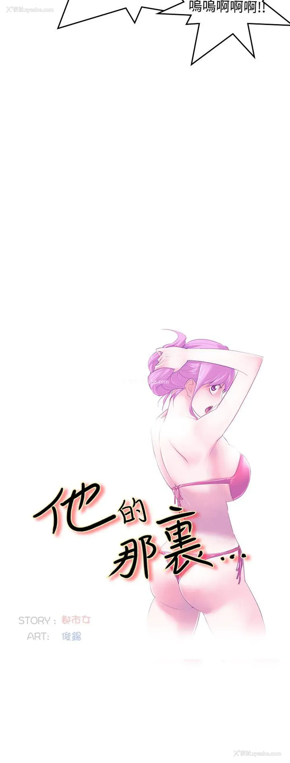 8P - 他的那里