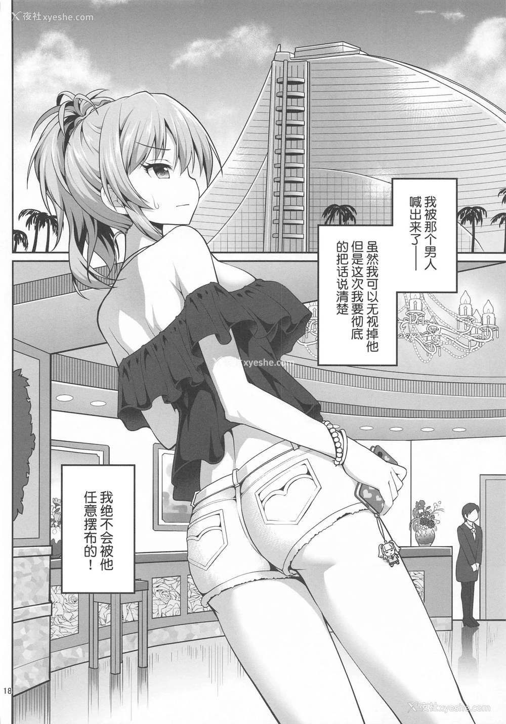 17P - [はに屋 (はにーに)] 强制撮影 (アイドルマスター シンデレラガールズ) [中国翻訳]