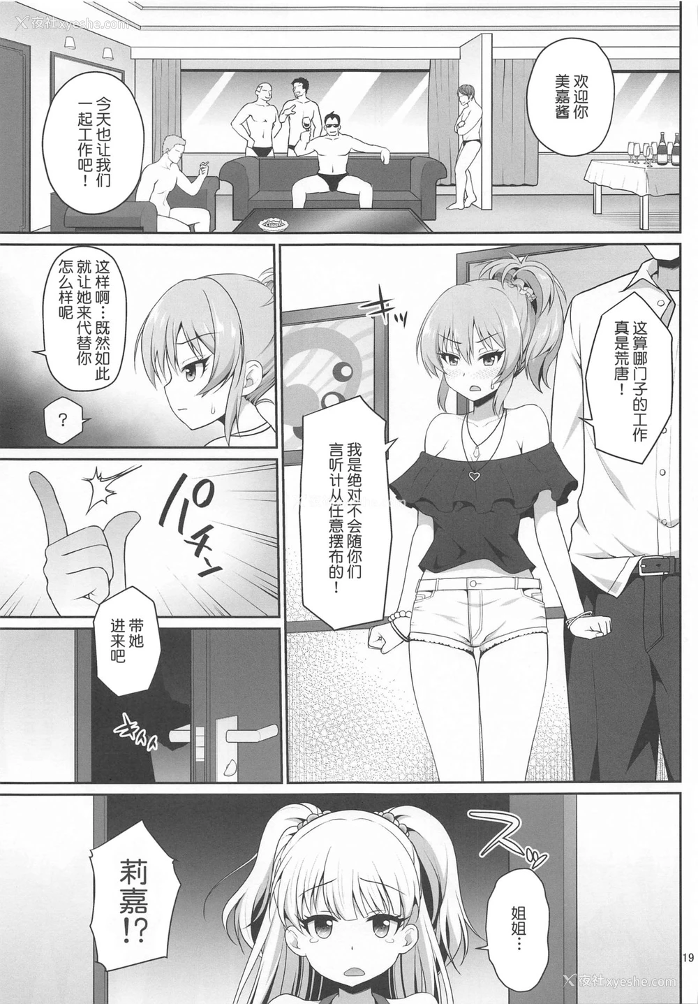 18P - [はに屋 (はにーに)] 强制撮影 (アイドルマスター シンデレラガールズ) [中国翻訳]