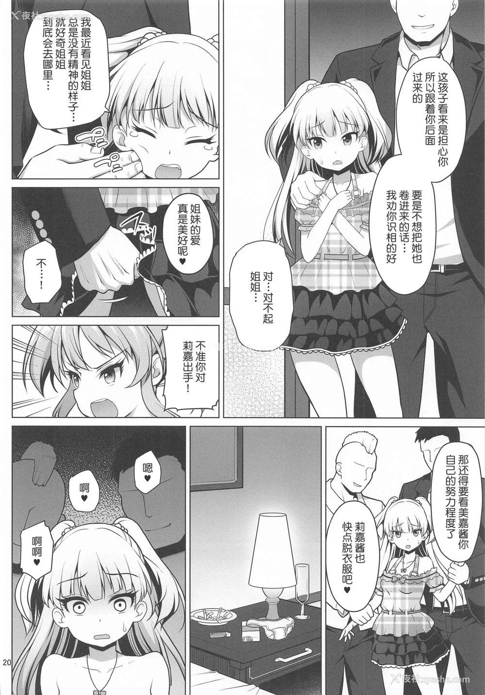 19P - [はに屋 (はにーに)] 强制撮影 (アイドルマスター シンデレラガールズ) [中国翻訳]