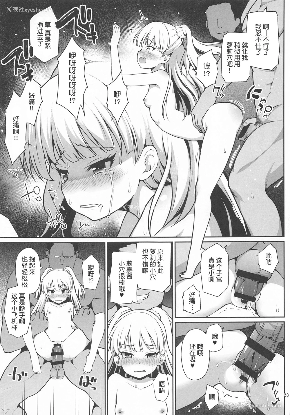22P - [はに屋 (はにーに)] 强制撮影 (アイドルマスター シンデレラガールズ) [中国翻訳]
