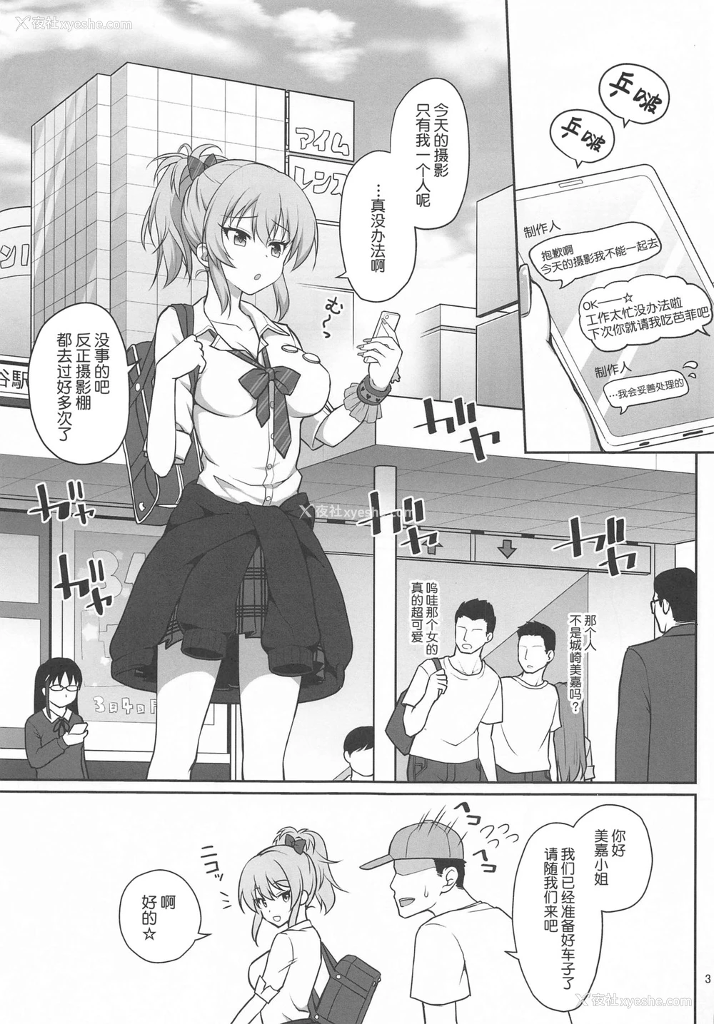 2P - [はに屋 (はにーに)] 强制撮影 (アイドルマスター シンデレラガールズ) [中国翻訳]