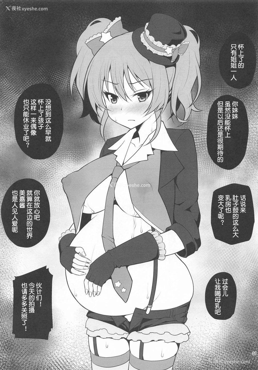 30P - [はに屋 (はにーに)] 强制撮影 (アイドルマスター シンデレラガールズ) [中国翻訳]