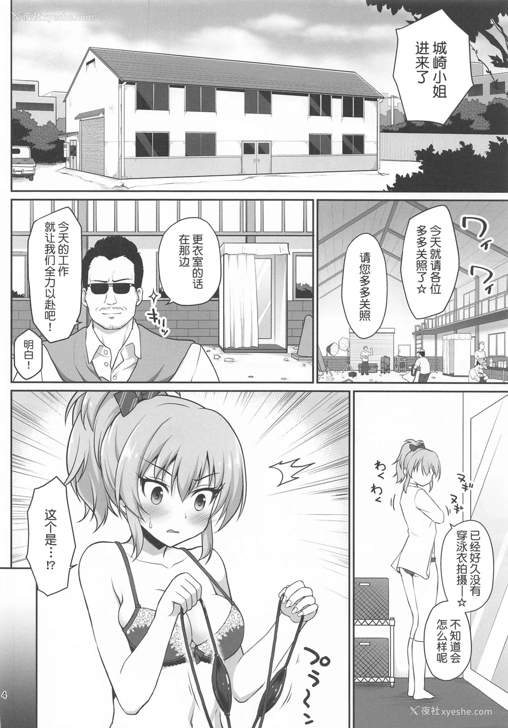 3P - [はに屋 (はにーに)] 强制撮影 (アイドルマスター シンデレラガールズ) [中国翻訳]