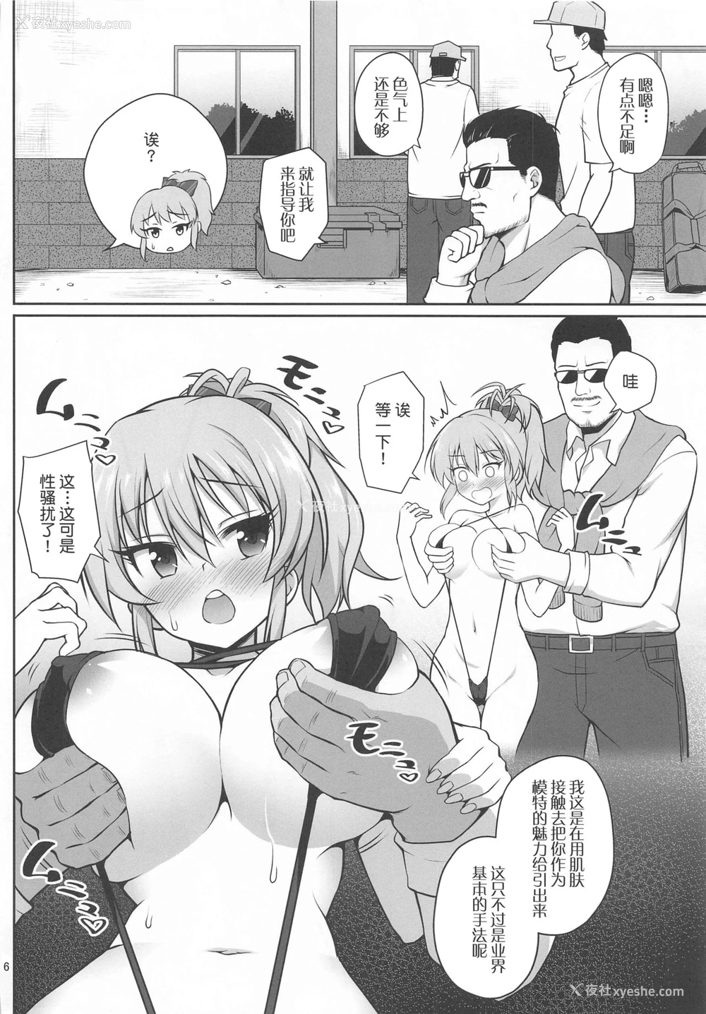 5P - [はに屋 (はにーに)] 强制撮影 (アイドルマスター シンデレラガールズ) [中国翻訳]