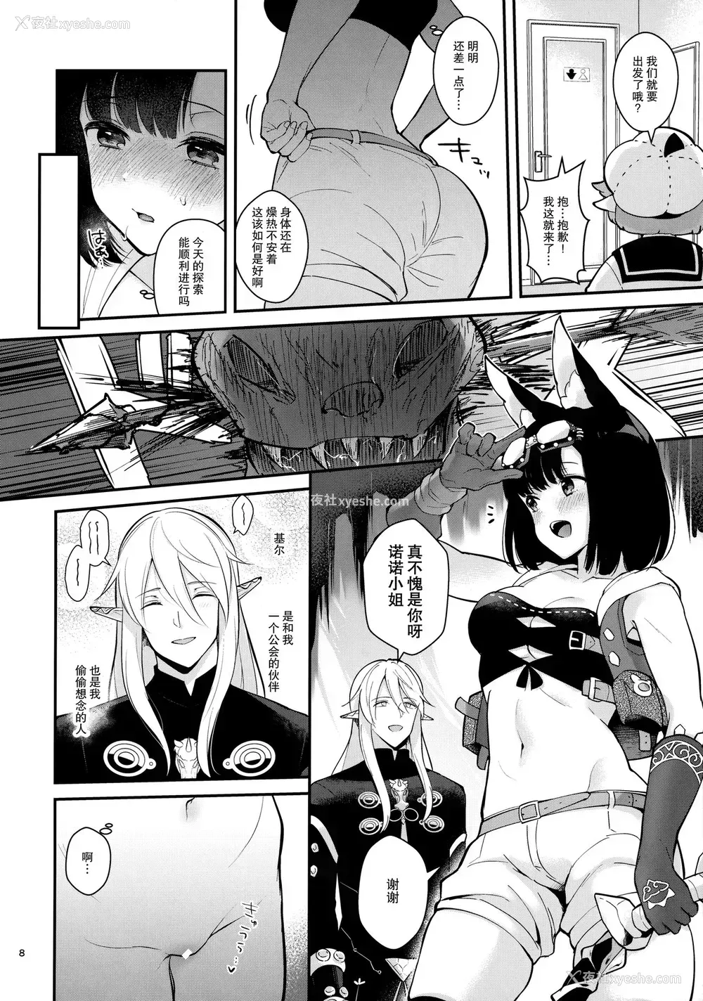 10P - (C96) [カームホワイト (真白しらこ)] ぼくらのまいにち (世界树の迷宫V) [中国翻訳]