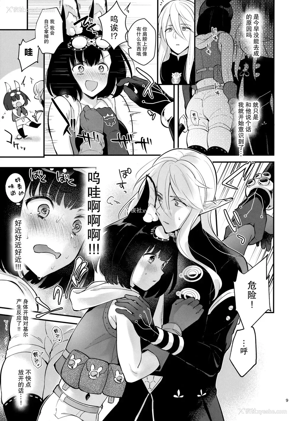 11P - (C96) [カームホワイト (真白しらこ)] ぼくらのまいにち (世界树の迷宫V) [中国翻訳]