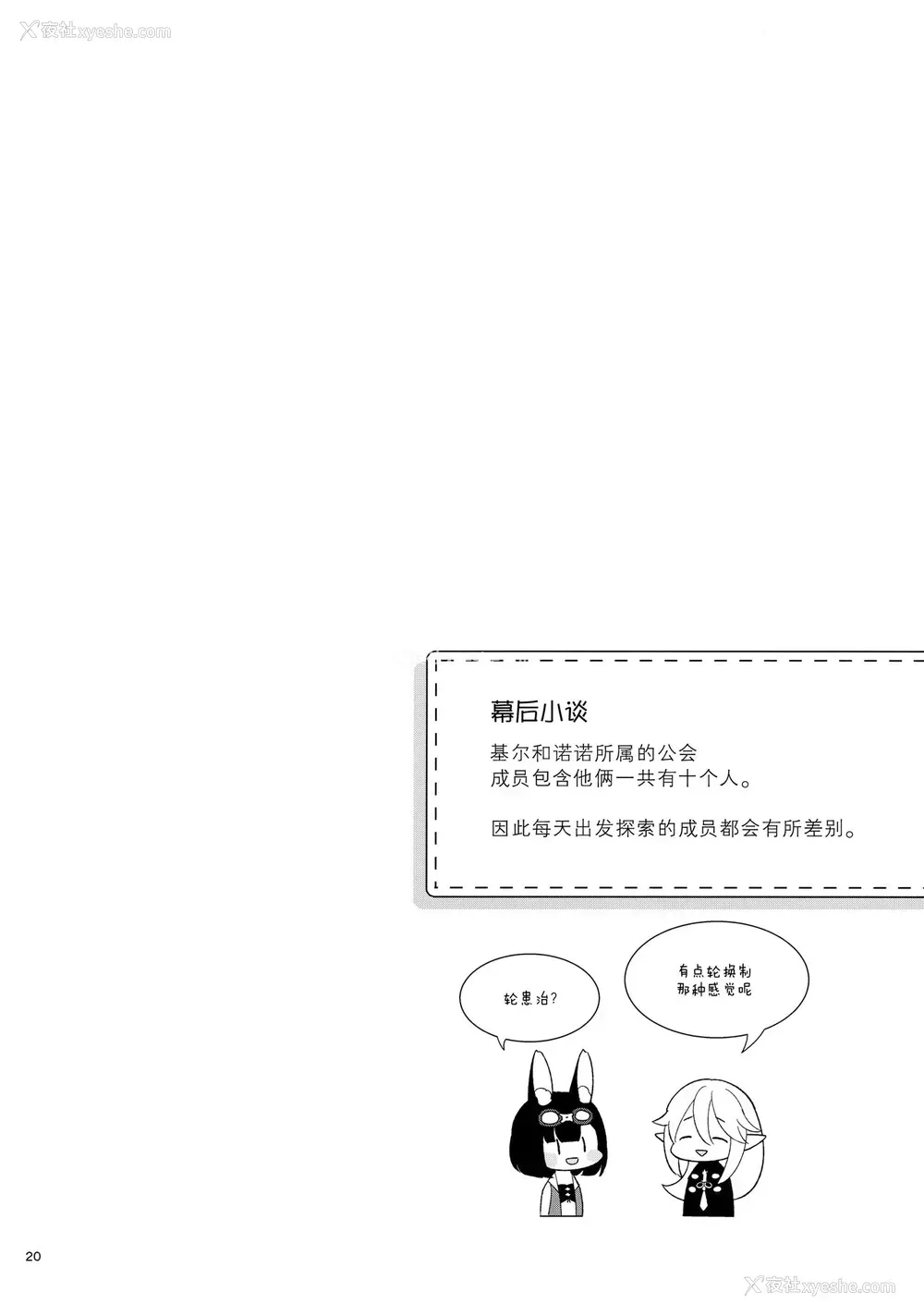 22P - (C96) [カームホワイト (真白しらこ)] ぼくらのまいにち (世界树の迷宫V) [中国翻訳]