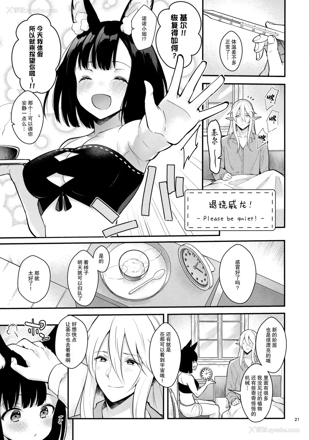 23P - (C96) [カームホワイト (真白しらこ)] ぼくらのまいにち (世界树の迷宫V) [中国翻訳]