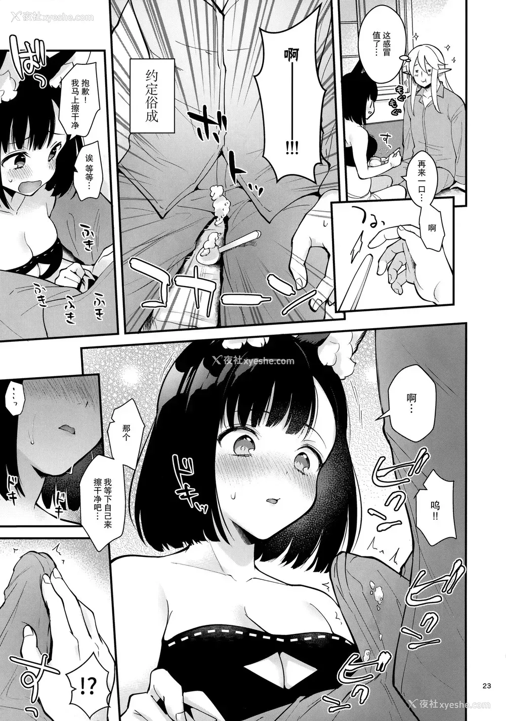 25P - (C96) [カームホワイト (真白しらこ)] ぼくらのまいにち (世界树の迷宫V) [中国翻訳]