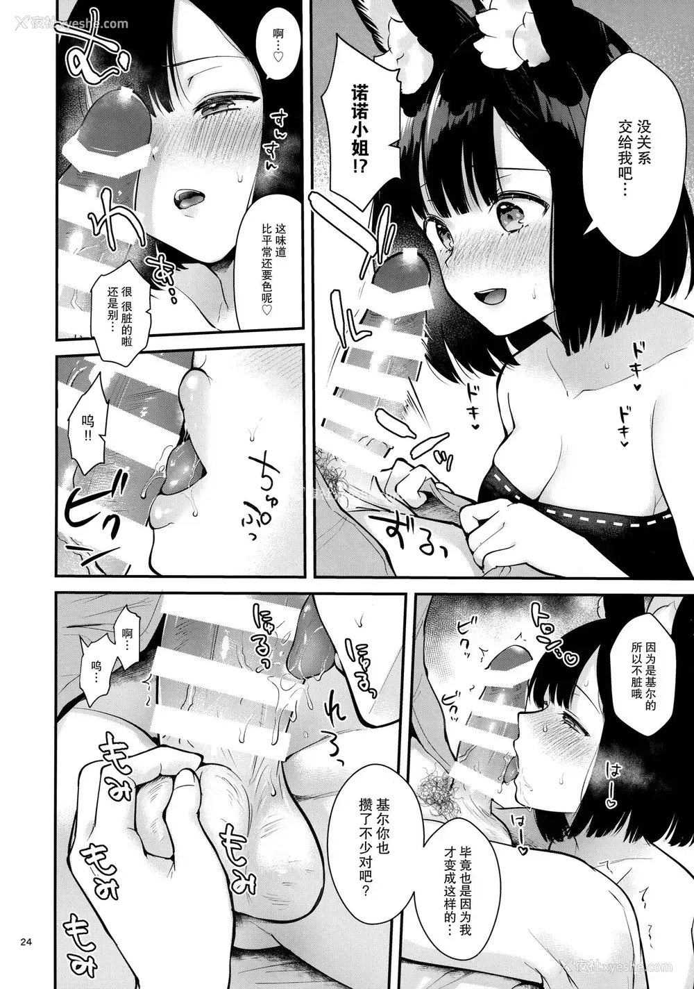 26P - (C96) [カームホワイト (真白しらこ)] ぼくらのまいにち (世界树の迷宫V) [中国翻訳]