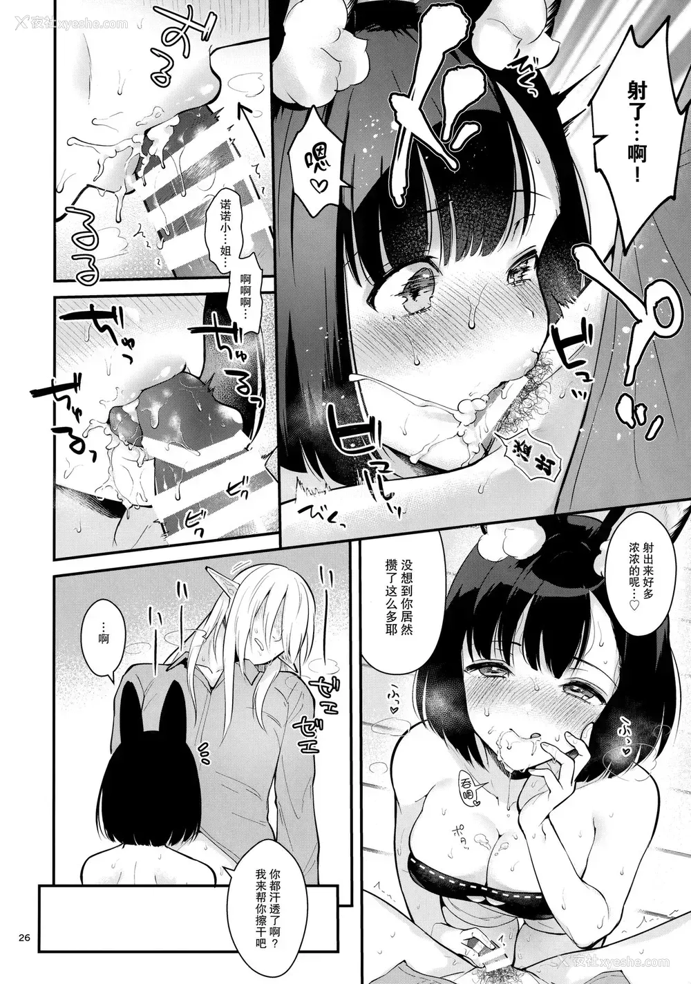 28P - (C96) [カームホワイト (真白しらこ)] ぼくらのまいにち (世界树の迷宫V) [中国翻訳]
