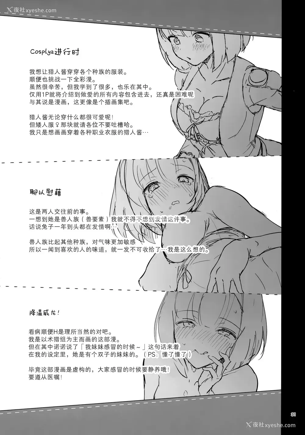 33P - (C96) [カームホワイト (真白しらこ)] ぼくらのまいにち (世界树の迷宫V) [中国翻訳]