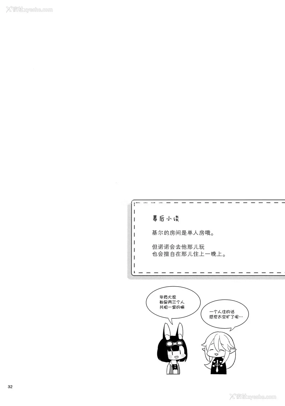 34P - (C96) [カームホワイト (真白しらこ)] ぼくらのまいにち (世界树の迷宫V) [中国翻訳]
