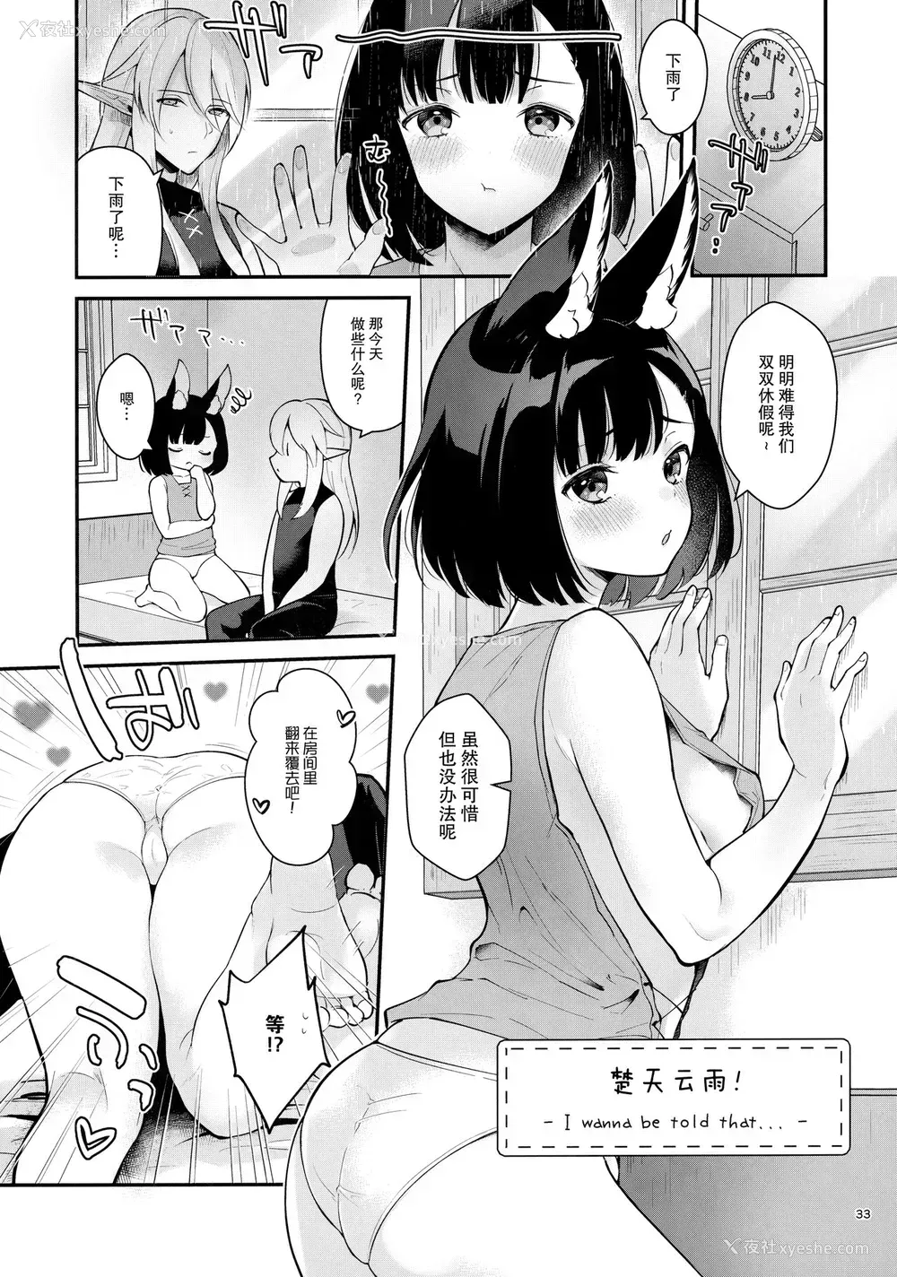 35P - (C96) [カームホワイト (真白しらこ)] ぼくらのまいにち (世界树の迷宫V) [中国翻訳]
