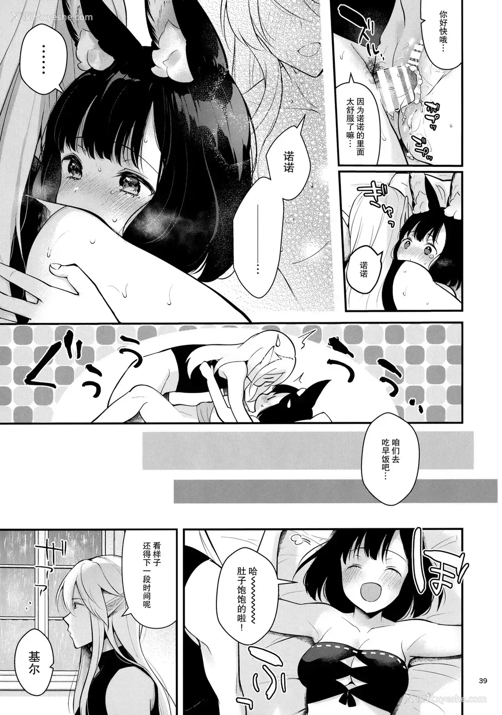 41P - (C96) [カームホワイト (真白しらこ)] ぼくらのまいにち (世界树の迷宫V) [中国翻訳]