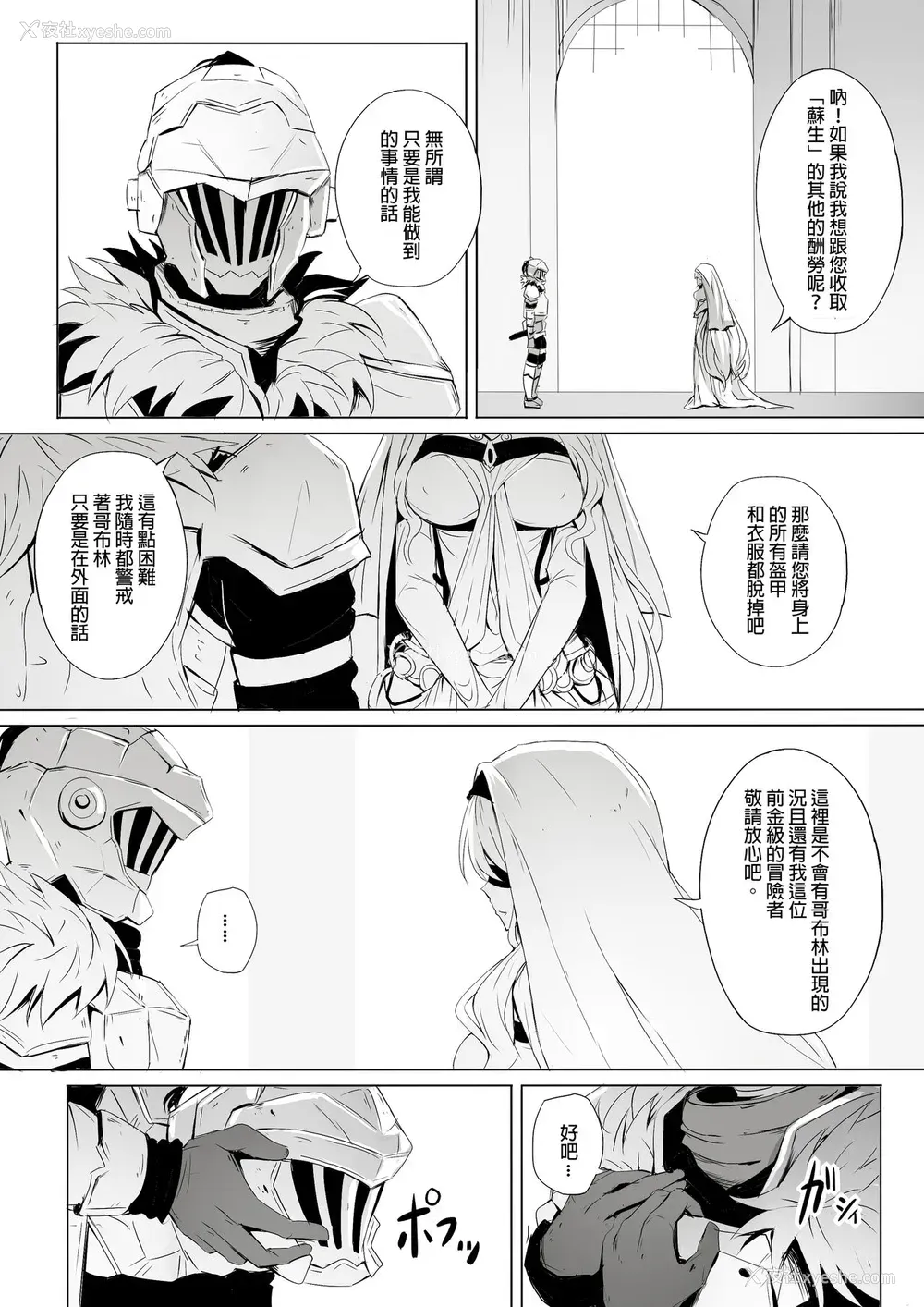 2P - [ぎんハハ] 圣の大司教と壊れやすい乙女 (ゴブリンスレイヤー) [中国语]