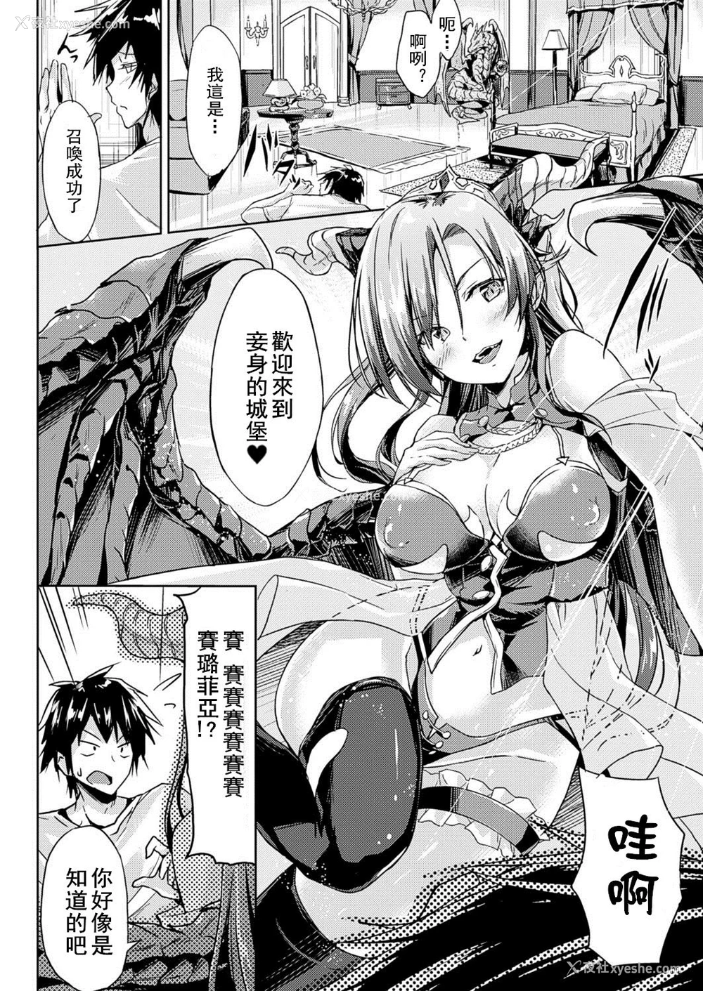 2P - [GIGIメット] 俺氏、异世界に召唤されました (コミックアンリアル 2016年12月号 Vol.64) [中国翻訳]