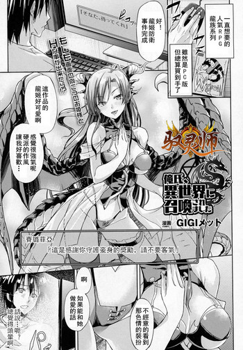 [GIGIメット] 俺氏、异世界に召唤されました (コミックアンリアル 2016年12月号 Vol.64) [中国翻訳]