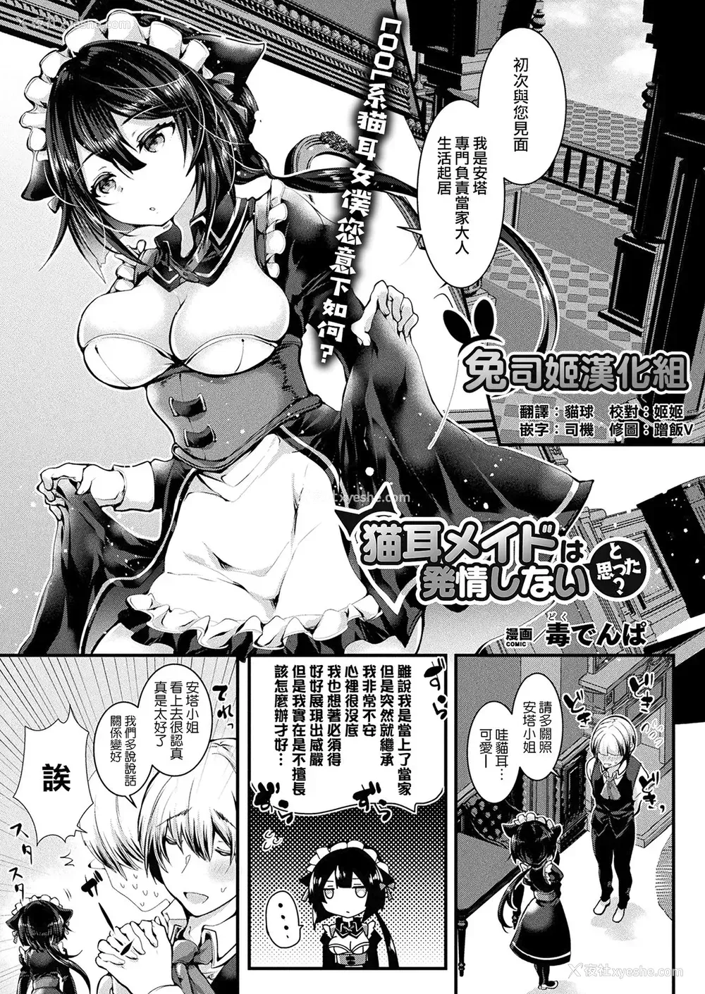 1P - [毒でんぱ] 猫耳メイドは発情しないと思った? (コミックアンリアル 2018年8月号 Vol.74) [中国翻訳] [DL版]