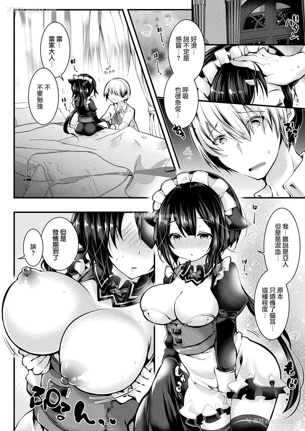 5P - [毒でんぱ] 猫耳メイドは発情しないと思った? (コミックアンリアル 2018年8月号 Vol.74) [中国翻訳] [DL版]