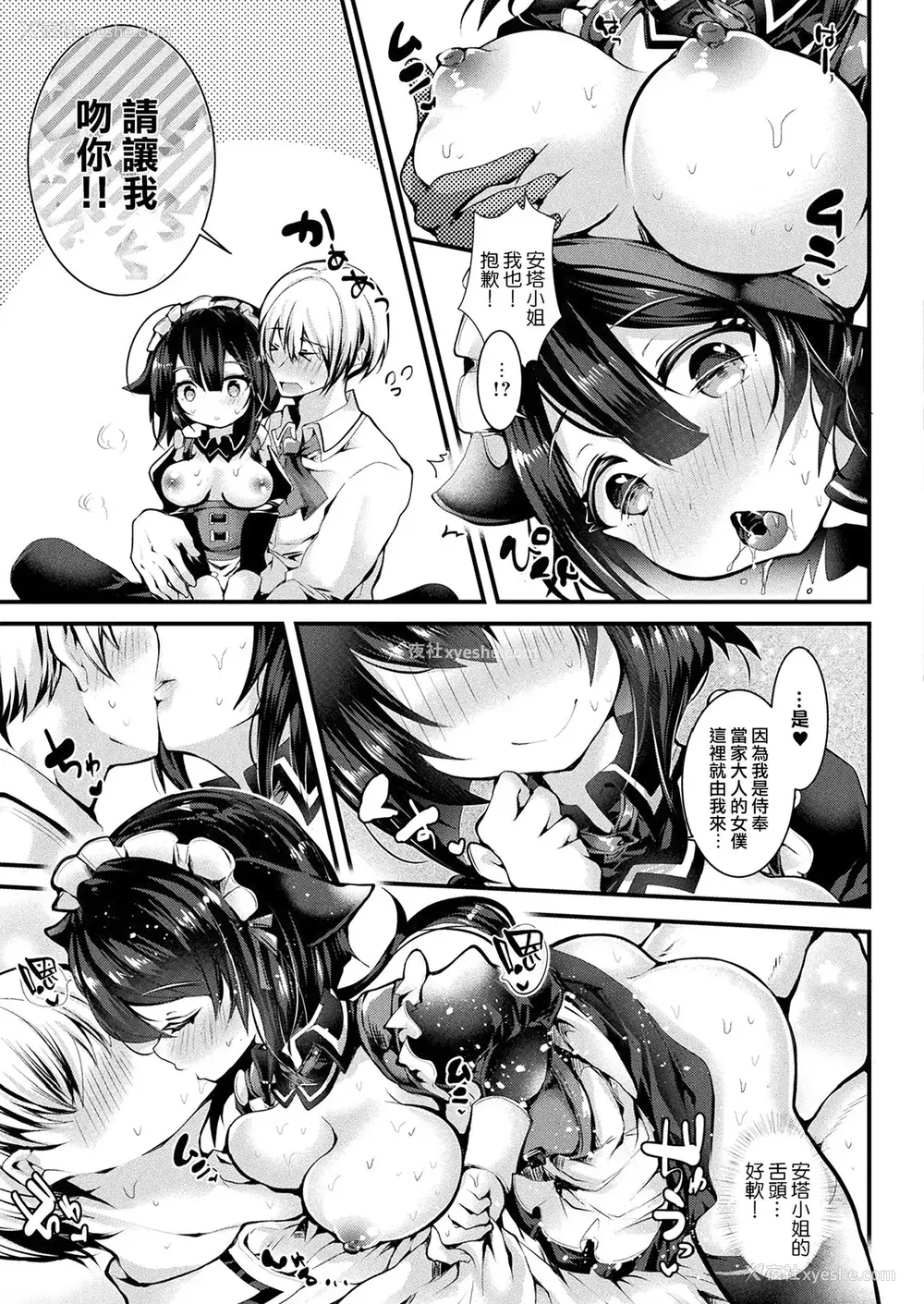 8P - [毒でんぱ] 猫耳メイドは発情しないと思った? (コミックアンリアル 2018年8月号 Vol.74) [中国翻訳] [DL版]