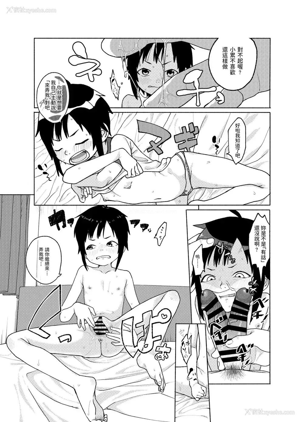 10P - [思春弃 (すがる春)] この子が、こう!! [中国翻訳] [DL版]