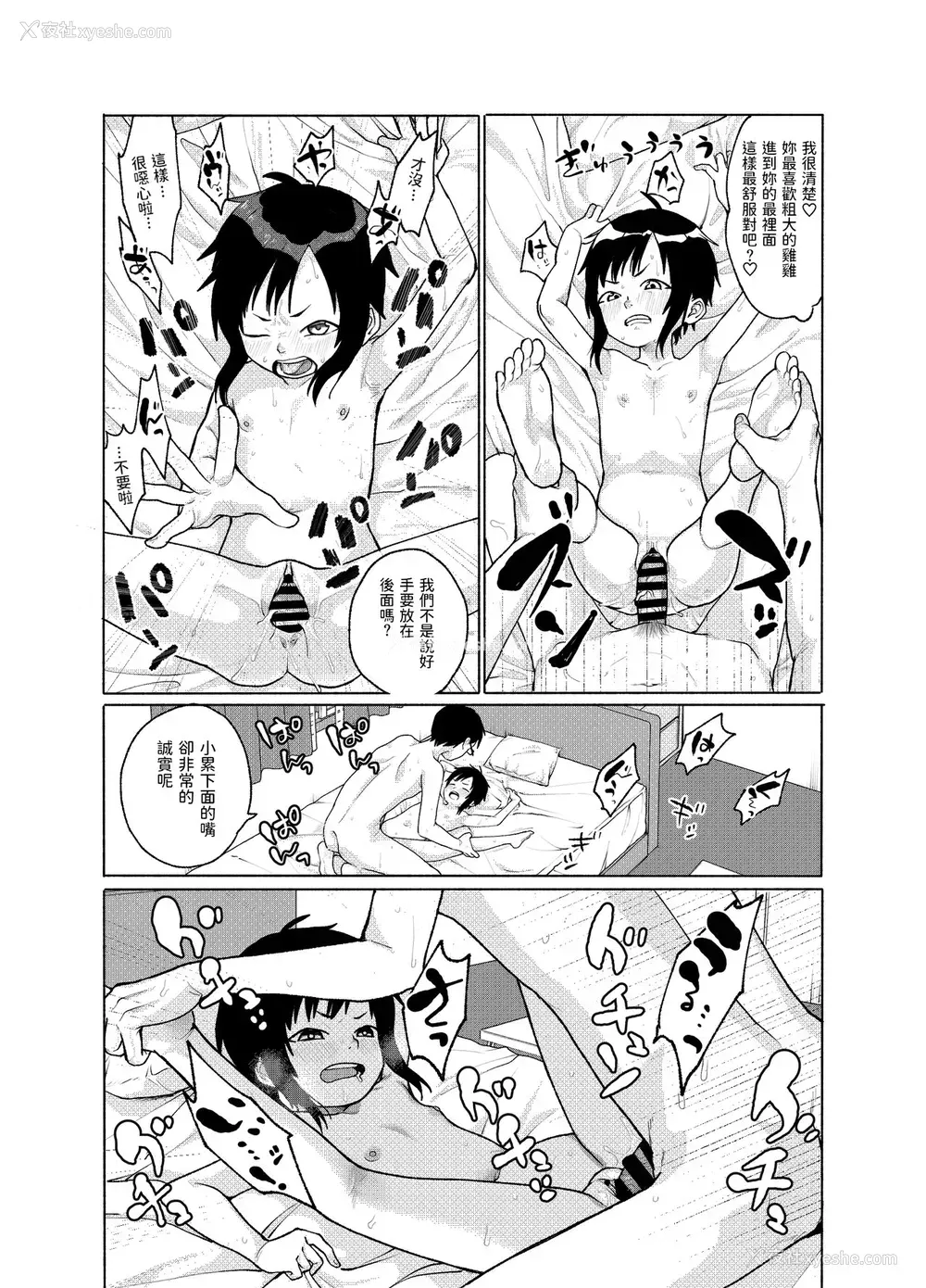 12P - [思春弃 (すがる春)] この子が、こう!! [中国翻訳] [DL版]