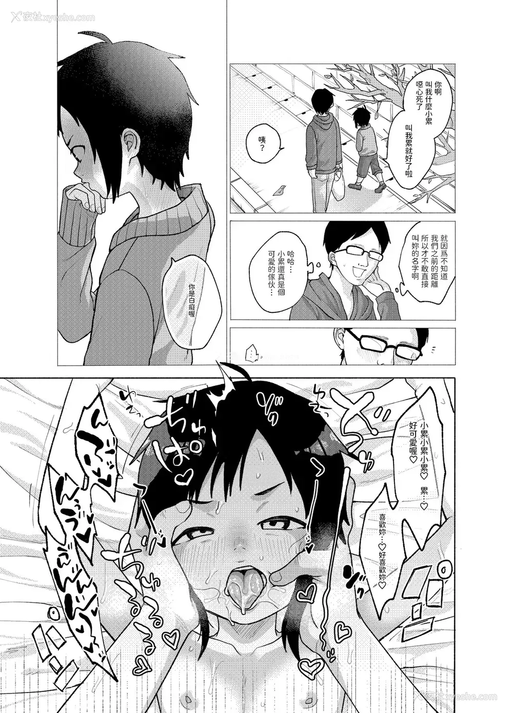 16P - [思春弃 (すがる春)] この子が、こう!! [中国翻訳] [DL版]