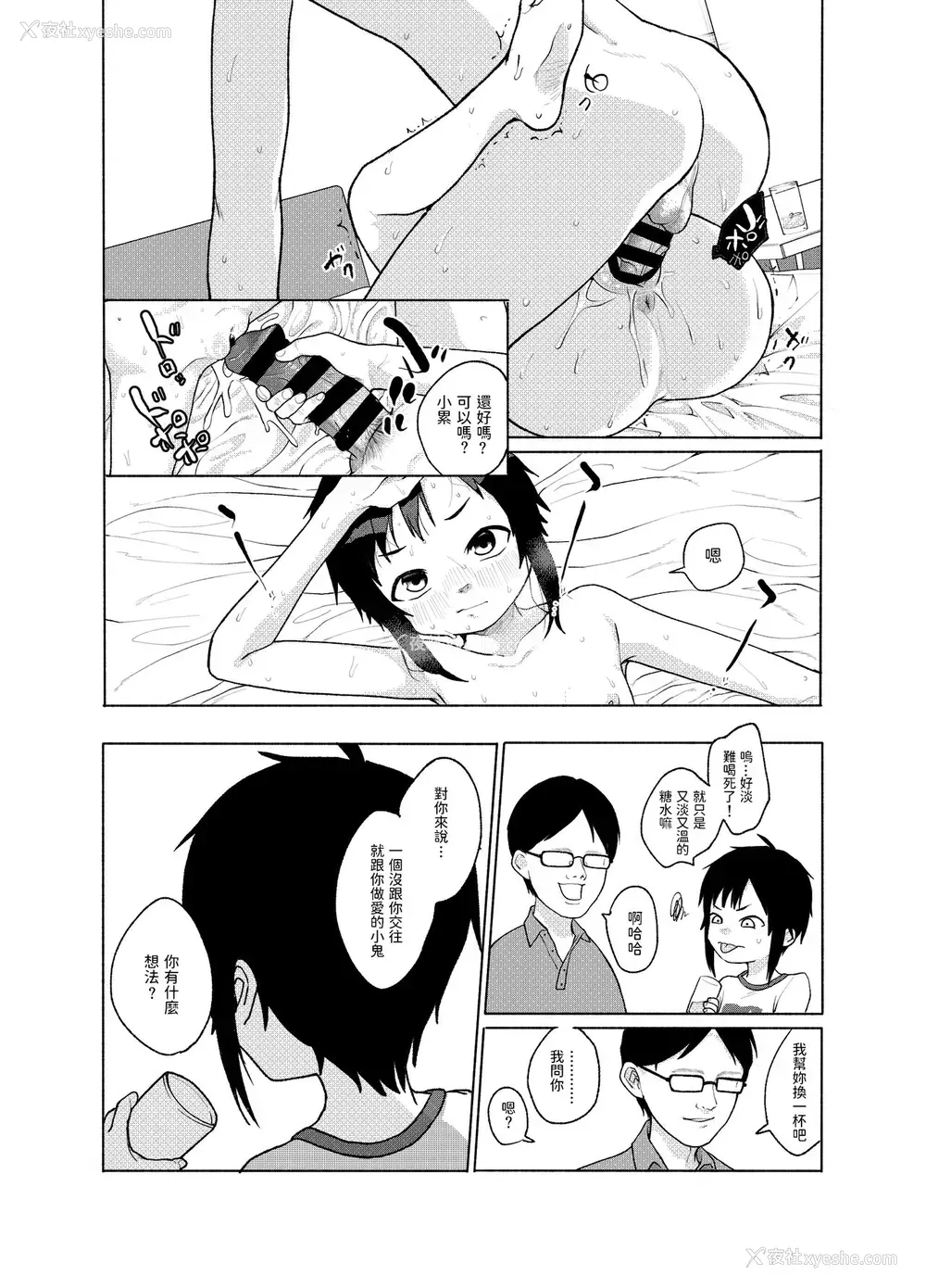 20P - [思春弃 (すがる春)] この子が、こう!! [中国翻訳] [DL版]