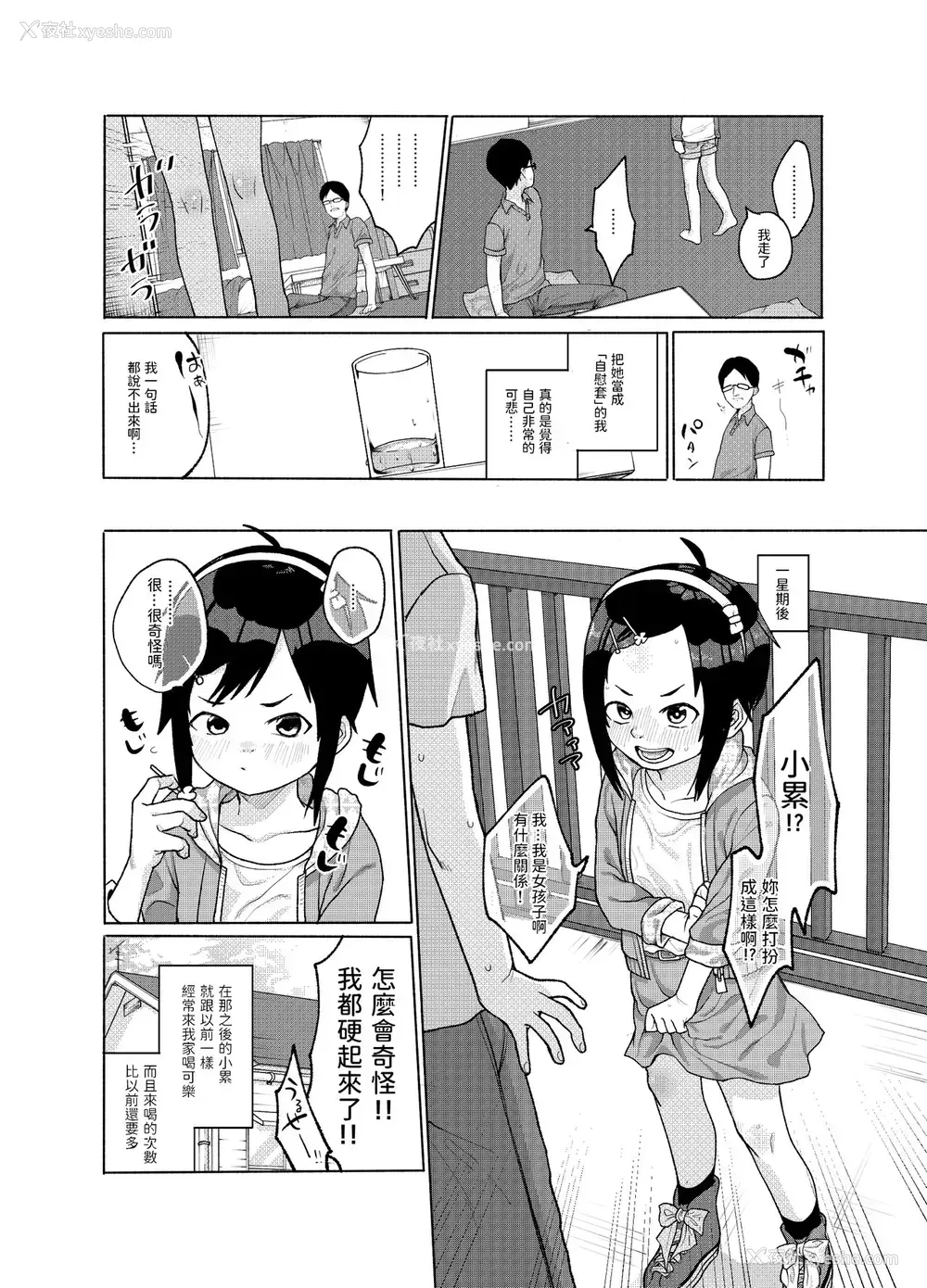 21P - [思春弃 (すがる春)] この子が、こう!! [中国翻訳] [DL版]