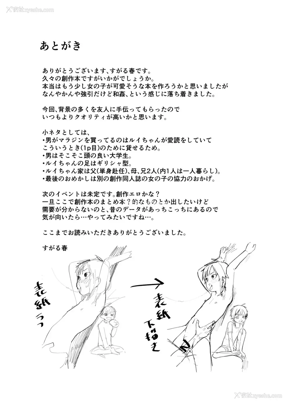22P - [思春弃 (すがる春)] この子が、こう!! [中国翻訳] [DL版]