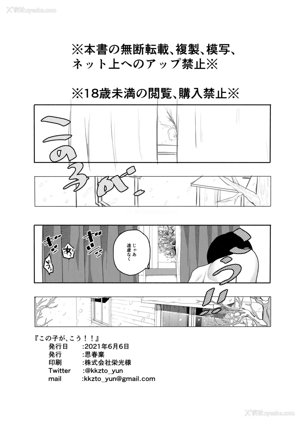 23P - [思春弃 (すがる春)] この子が、こう!! [中国翻訳] [DL版]
