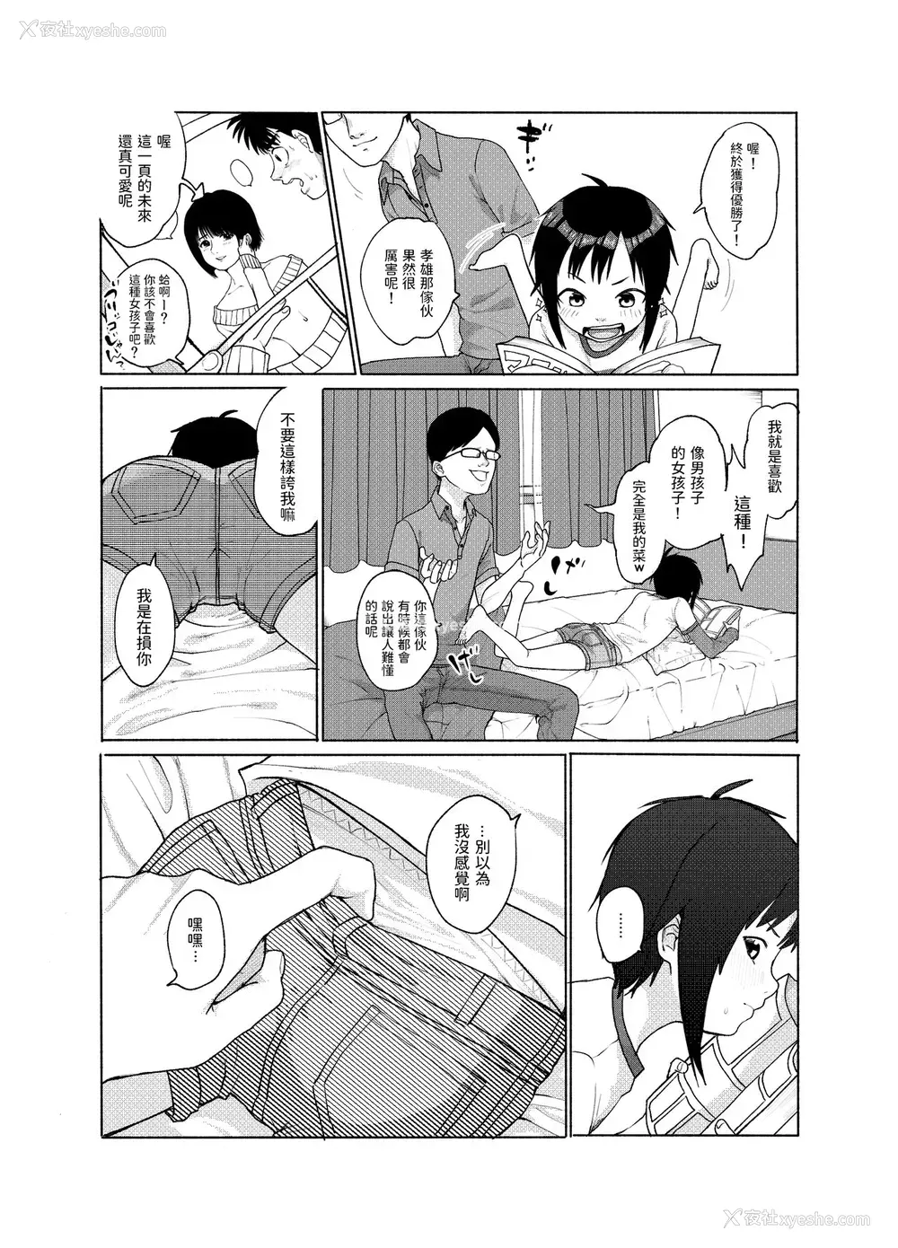 3P - [思春弃 (すがる春)] この子が、こう!! [中国翻訳] [DL版]