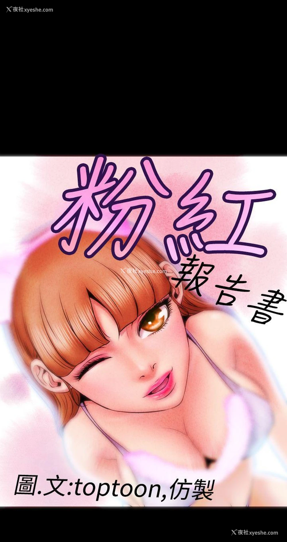1P - 粉红报告书
