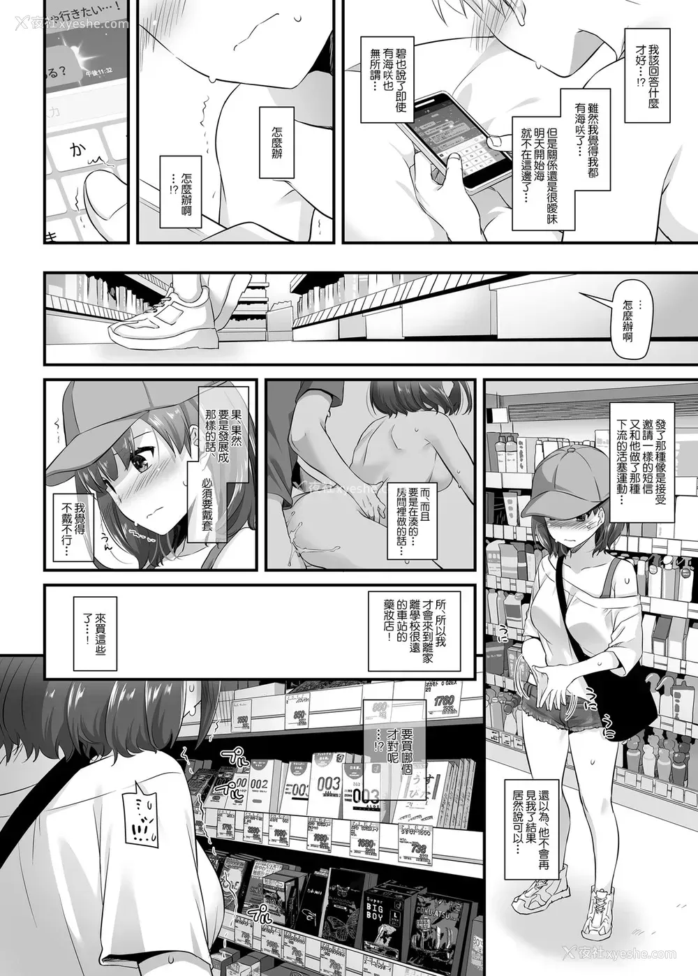 21P - [Digital Lover (なかじまゆか)] 大人驯染3 DLO-13 [中国翻訳] [DL版]