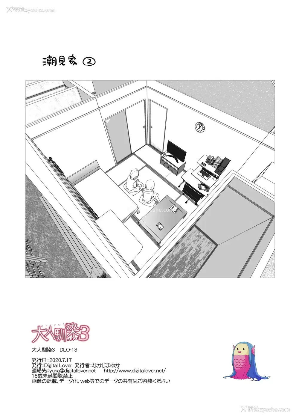 51P - [Digital Lover (なかじまゆか)] 大人驯染3 DLO-13 [中国翻訳] [DL版]