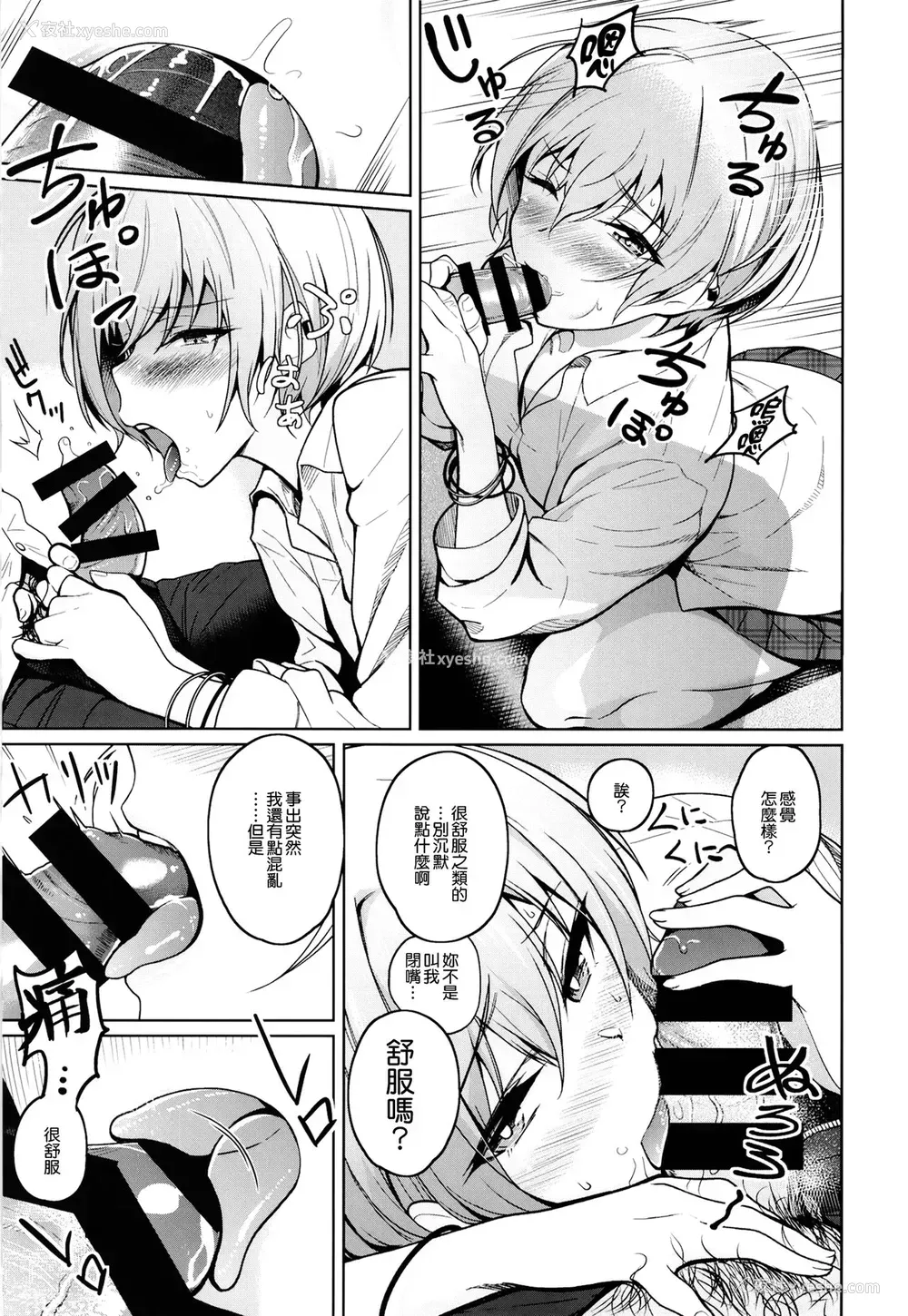 14P - [拳王亲卫队 (栗原ケンシロウ)] 树里プレイ (アイドルマスター シャイニーカラーズ) [DL版] [中国翻訳]