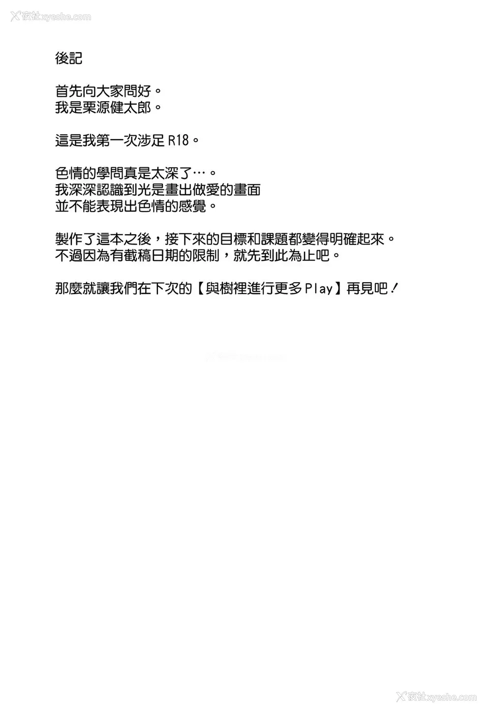 24P - [拳王亲卫队 (栗原ケンシロウ)] 树里プレイ (アイドルマスター シャイニーカラーズ) [DL版] [中国翻訳]