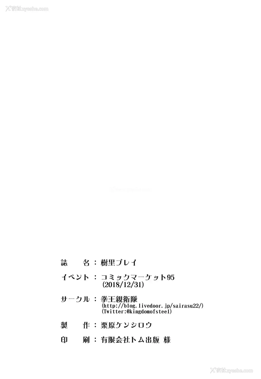 27P - [拳王亲卫队 (栗原ケンシロウ)] 树里プレイ (アイドルマスター シャイニーカラーズ) [DL版] [中国翻訳]