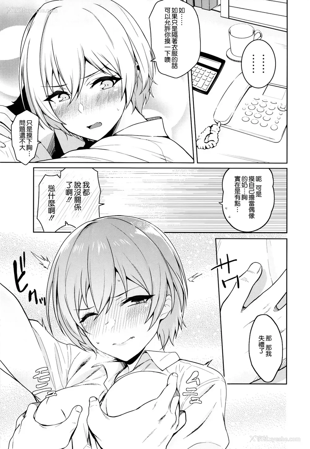 8P - [拳王亲卫队 (栗原ケンシロウ)] 树里プレイ (アイドルマスター シャイニーカラーズ) [DL版] [中国翻訳]