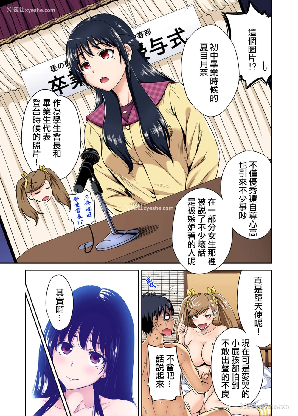27P - [奥森ボウイ] 俺得修学旅行～男は女装した俺だけ!! 第26话 [中国翻訳] [DL版]