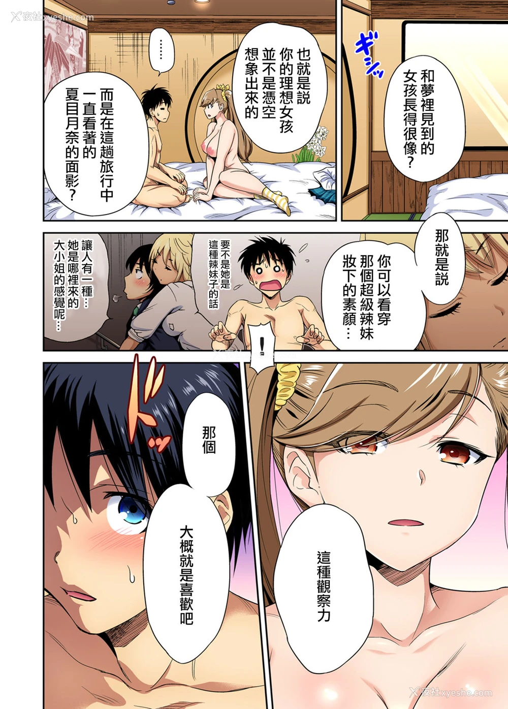 28P - [奥森ボウイ] 俺得修学旅行～男は女装した俺だけ!! 第26话 [中国翻訳] [DL版]