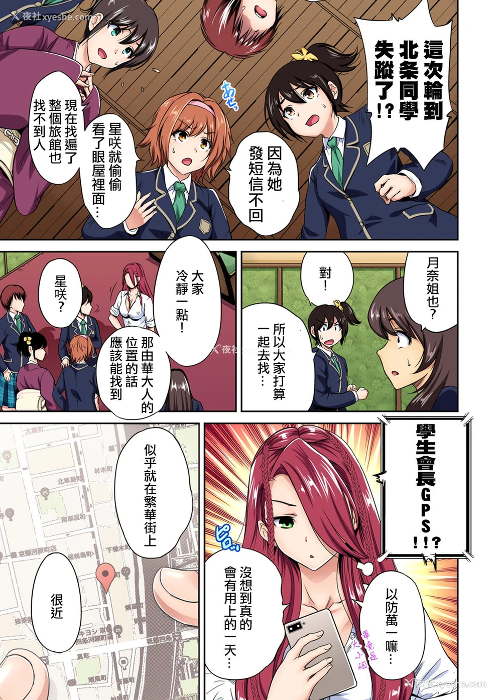 3P - [奥森ボウイ] 俺得修学旅行～男は女装した俺だけ!! 第26话 [中国翻訳] [DL版]