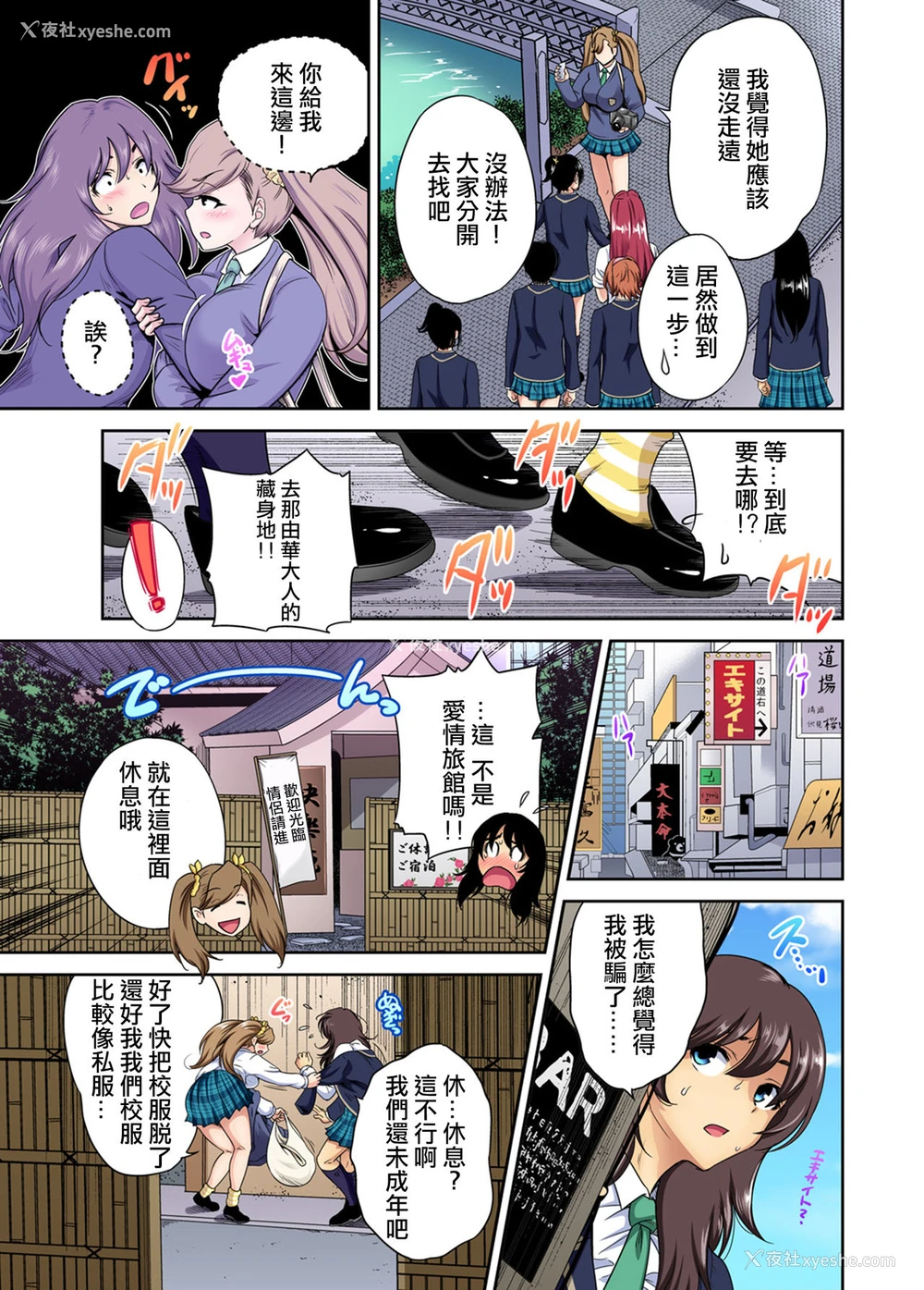5P - [奥森ボウイ] 俺得修学旅行～男は女装した俺だけ!! 第26话 [中国翻訳] [DL版]