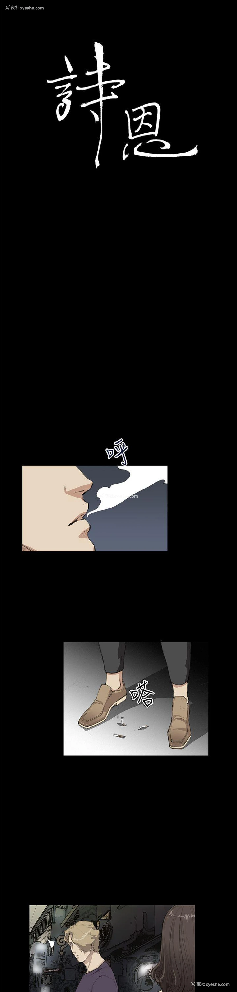 2P - 诗恩