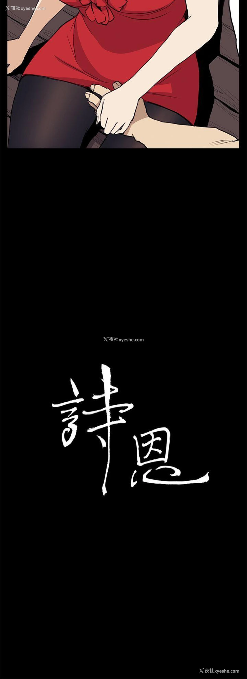 3P - 诗恩