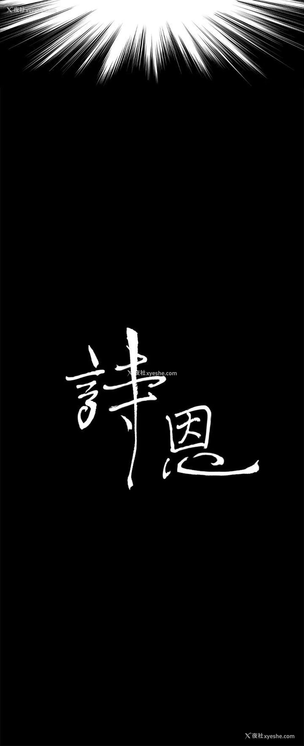 3P - 诗恩