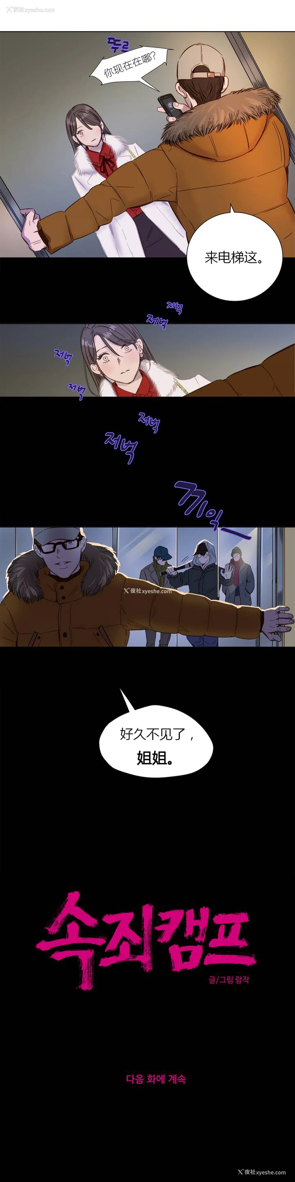14P - [Ramjak] Atonement Camp Ch.0-42 (Chinese)